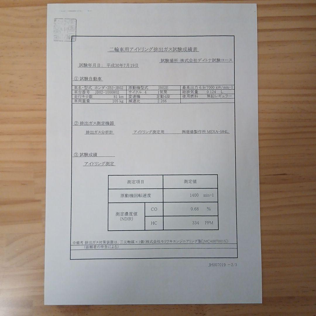 モンキー125(JB02)に。モリワキZERO フルエキゾースト(ステンレス製)