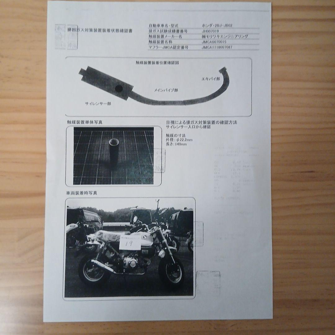 モンキー125(JB02)に。モリワキZERO フルエキゾースト(ステンレス製)