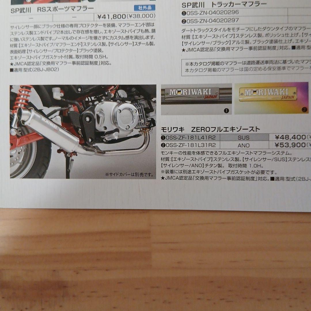 モンキー125(JB02)に。モリワキZERO フルエキゾースト(ステンレス製)