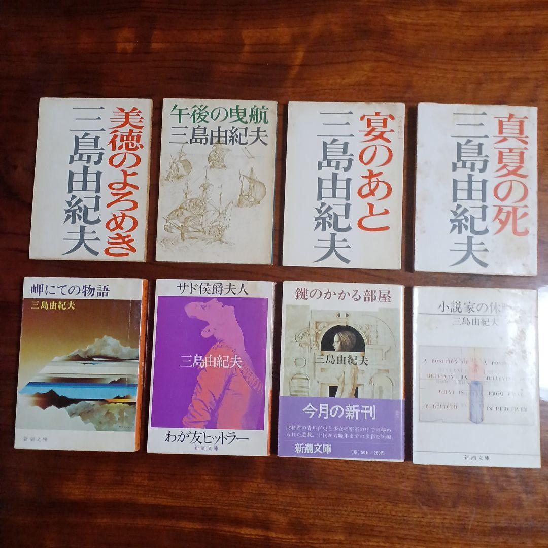 三島由紀夫新潮文庫旧版初版8冊セットです。