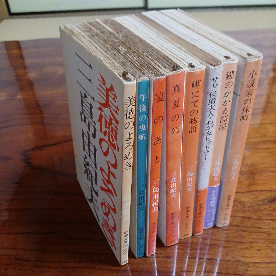 三島由紀夫新潮文庫旧版初版8冊セットです。