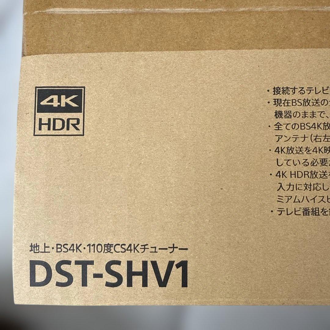 【新品未開封品】SONY DST-SHV1 4K HDR