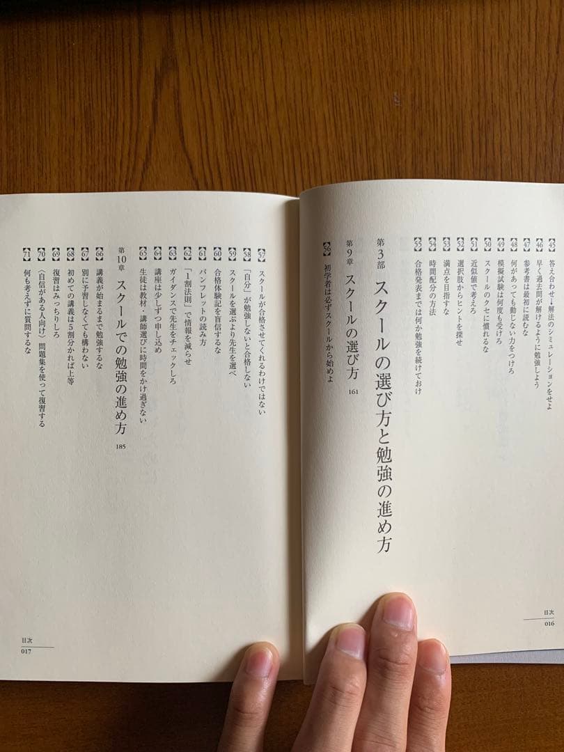 試験勉強の技術（送料込）