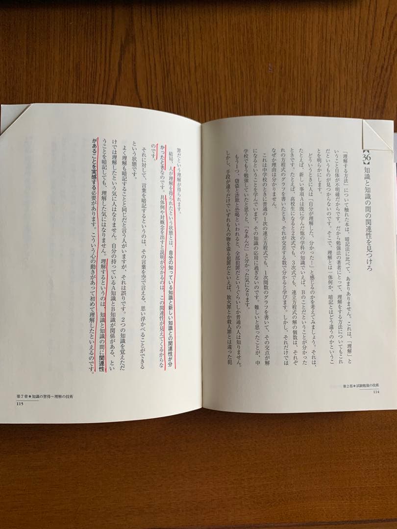 試験勉強の技術（送料込）