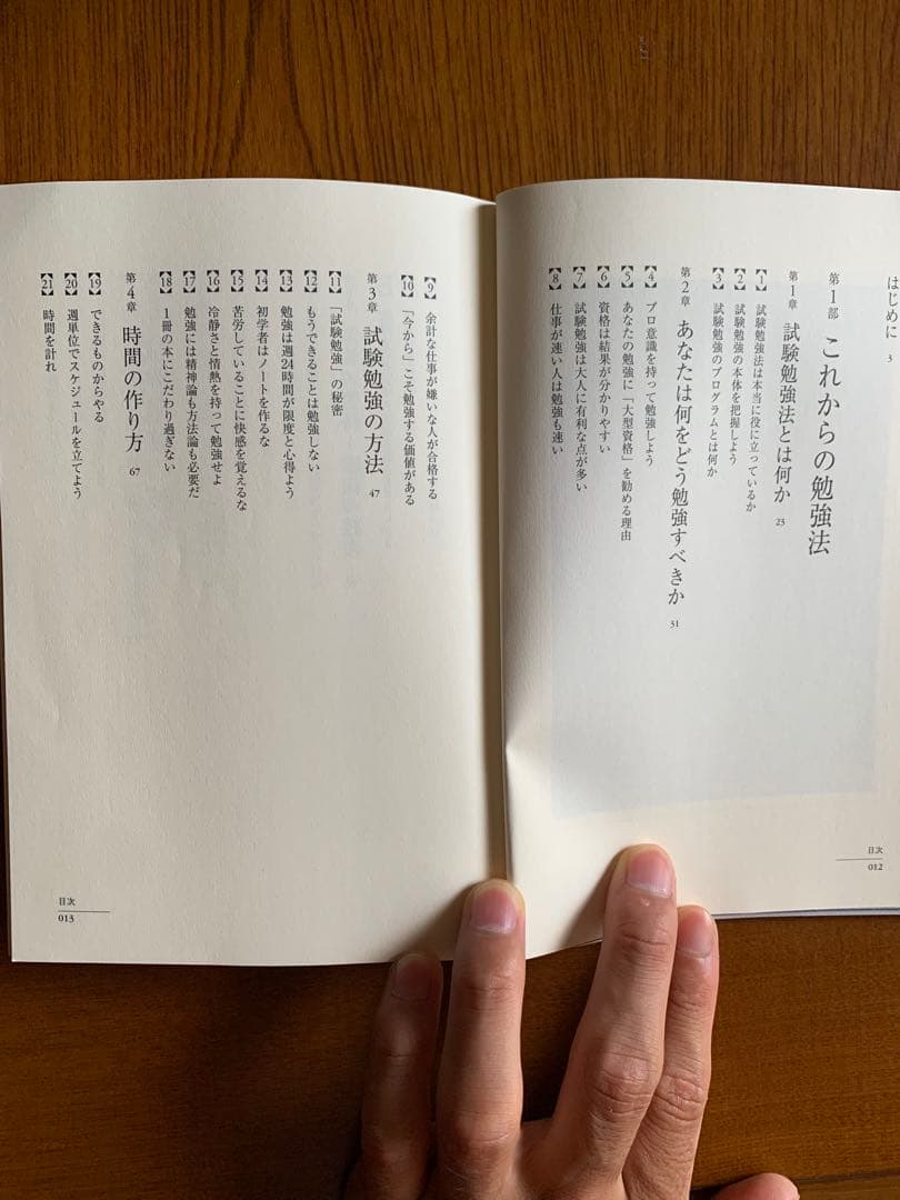 試験勉強の技術（送料込）