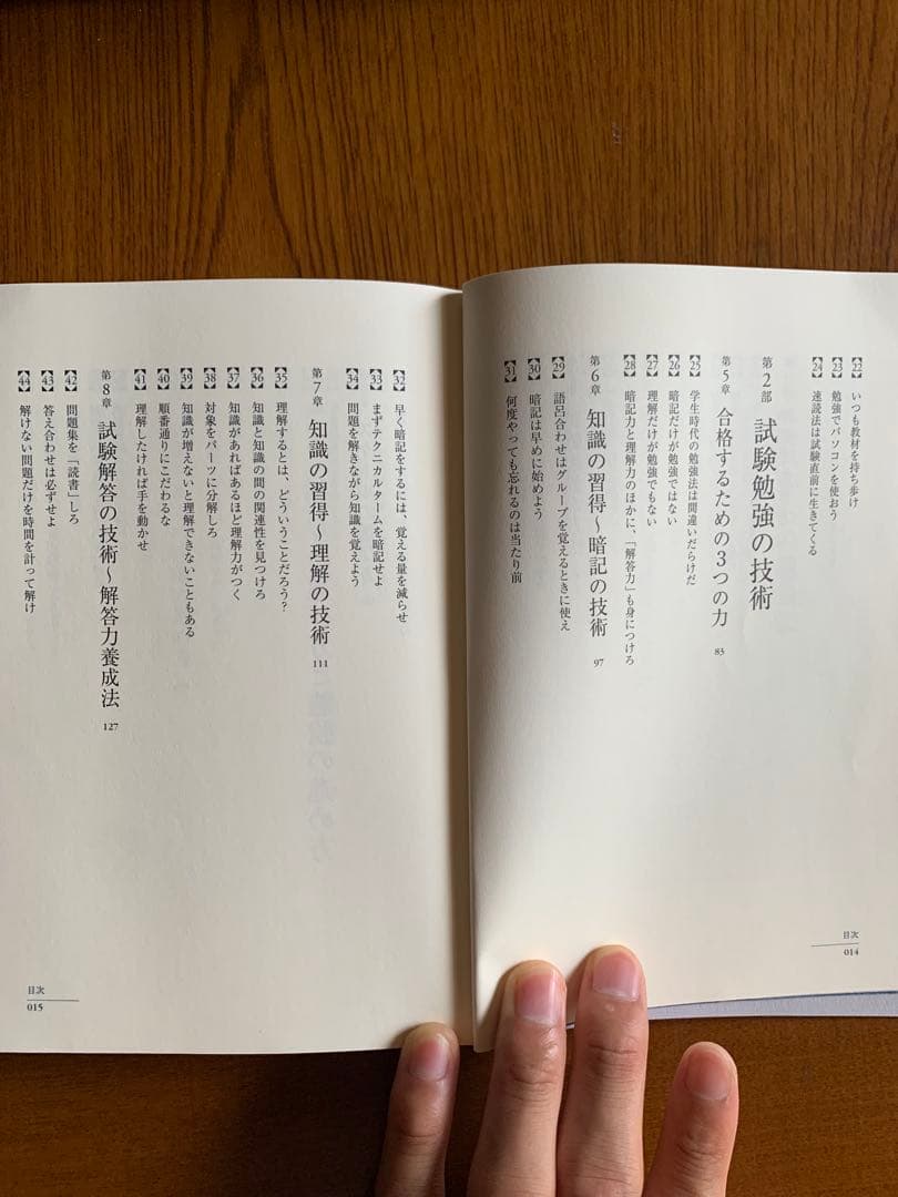 試験勉強の技術（送料込）