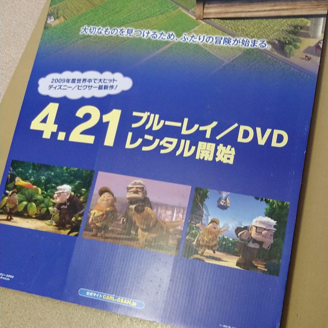 カールおじいさんの空飛ぶ家　パネル〚立て看板〛