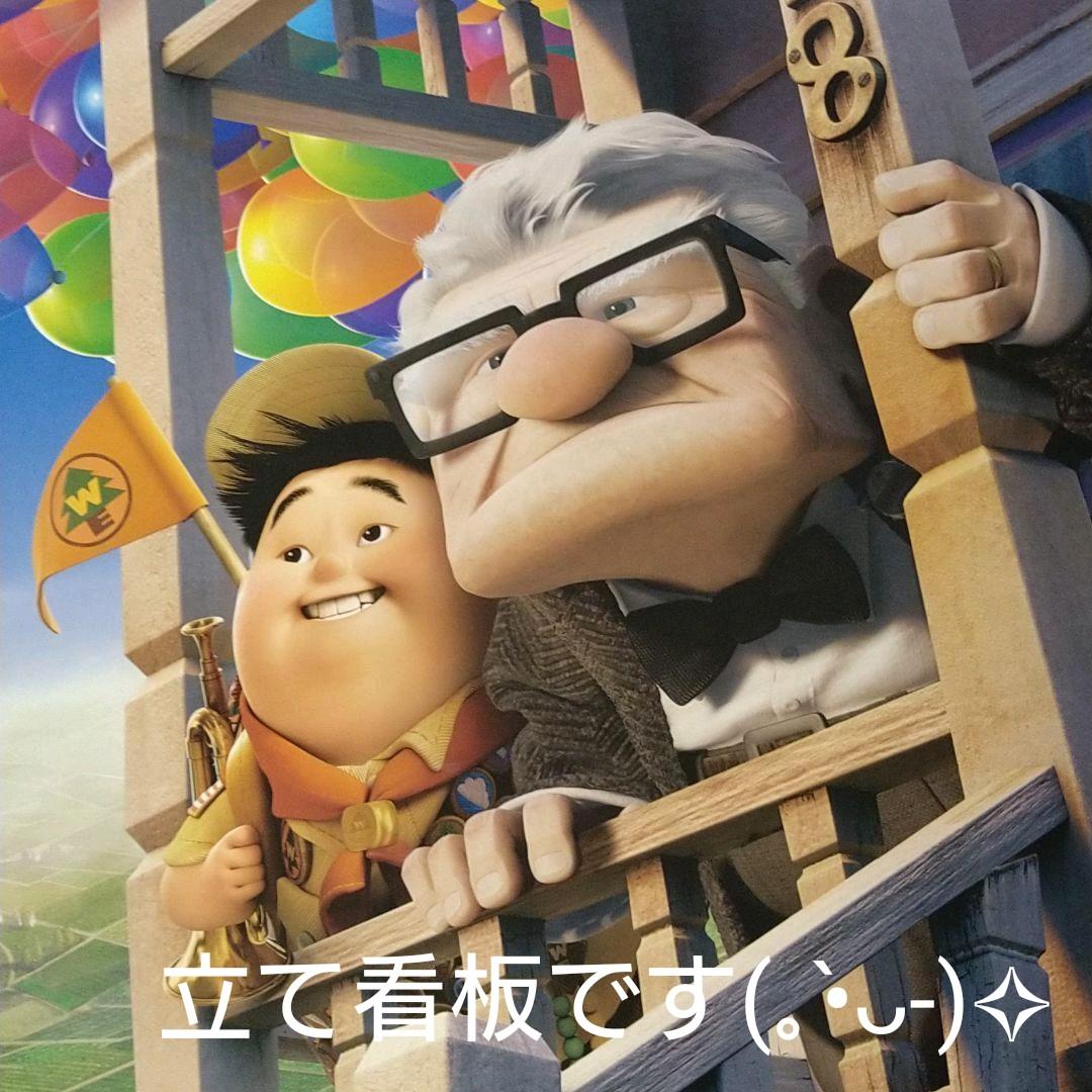 カールおじいさんの空飛ぶ家　パネル〚立て看板〛