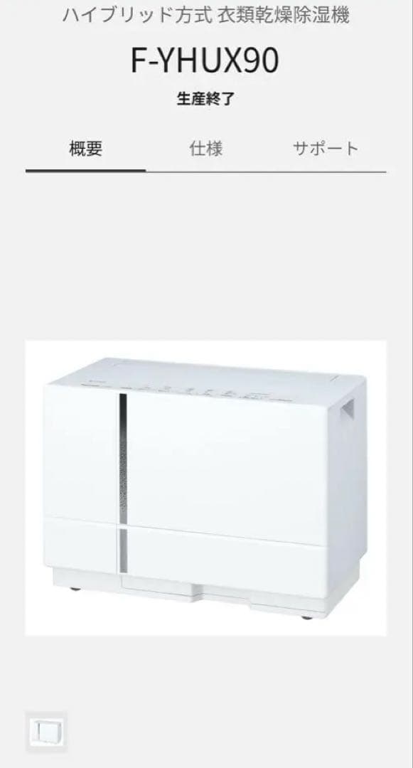 「こぱんだ」Panasonic ECONAVI HYBRID 除湿機