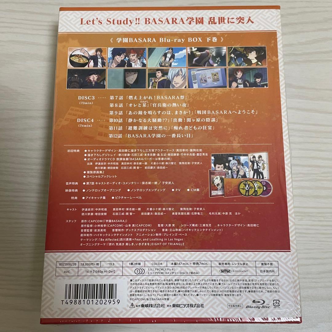 上下セット 学園BASARA バサラ ブルーレイ ボックス 上巻&下巻 セット