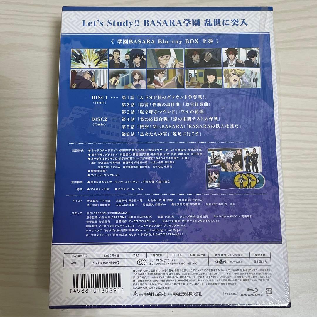 上下セット 学園BASARA バサラ ブルーレイ ボックス 上巻&下巻 セット
