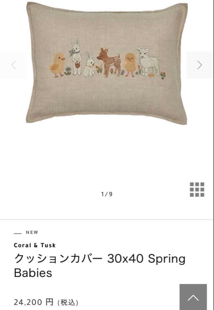 【Coral&Tusk】クッションカバー　spring babies 30×40