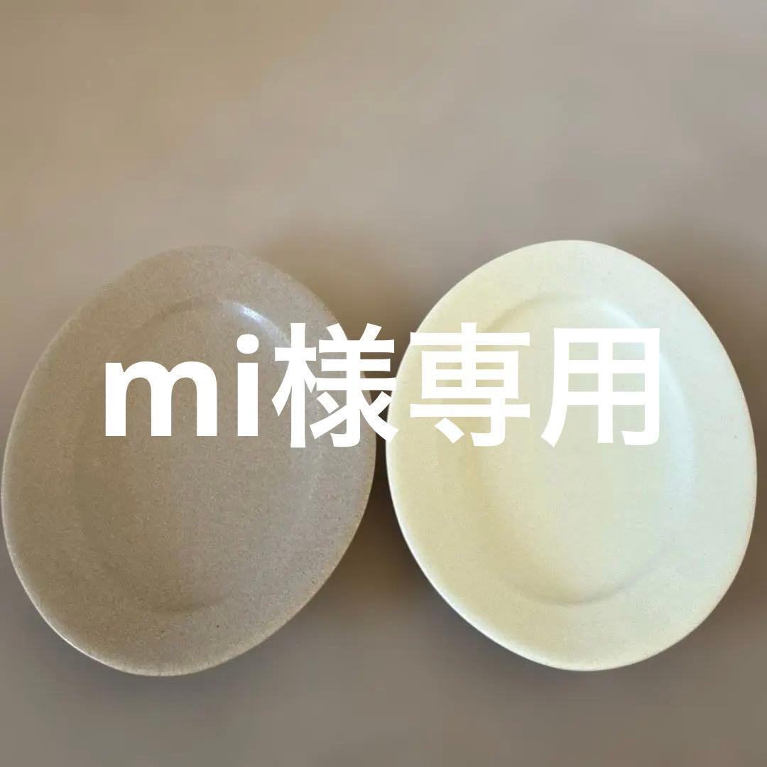 awabi ware オーバル2枚セット ベージュとクリーム