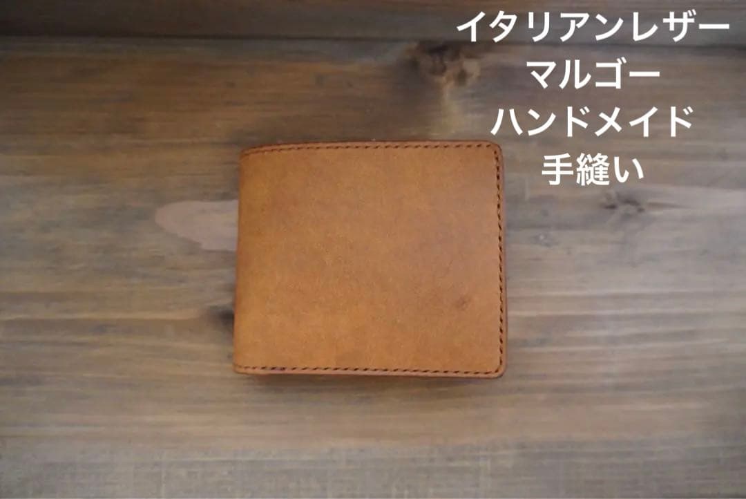 定番二つ折り財布　イタリアンレザー　マルゴー　総手縫い　経年変化