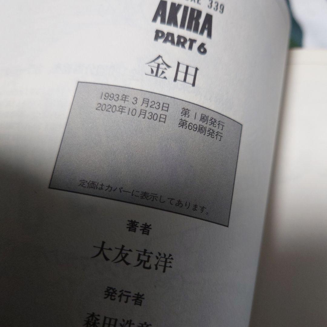 AKIRA 全6巻