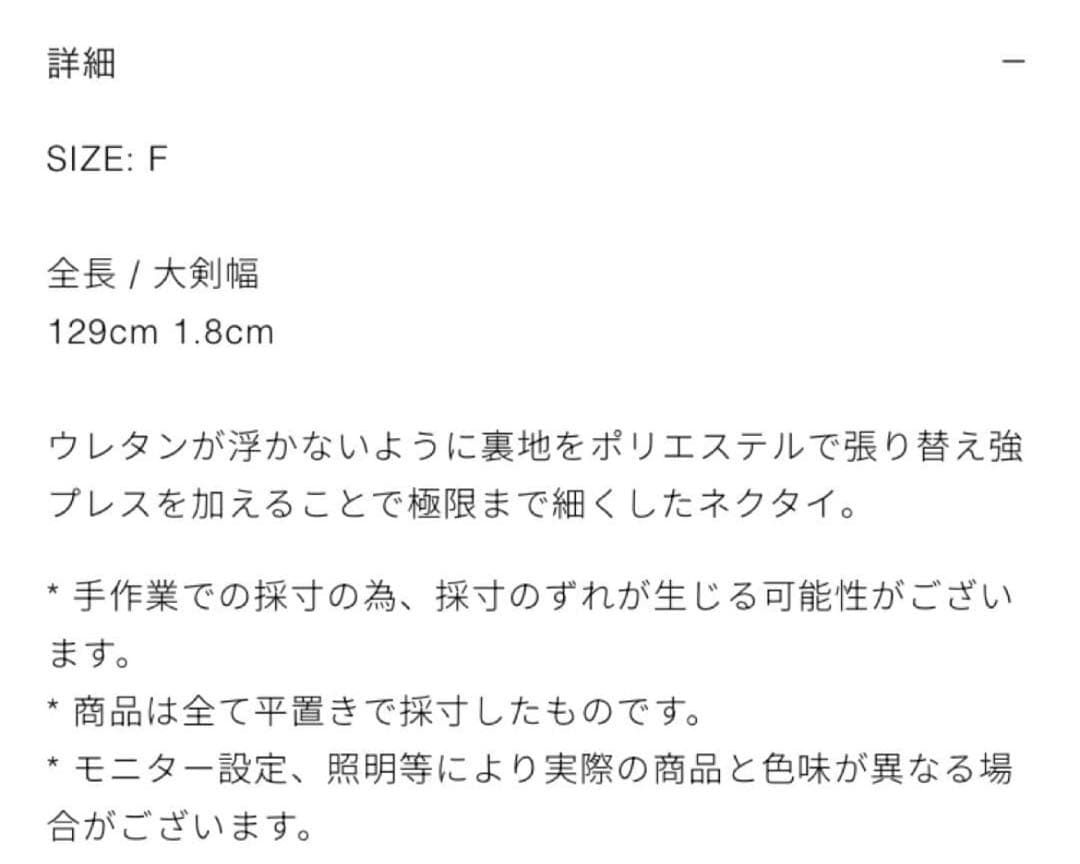 ワ*ン様 レザータイ ナロータイ dissonance ntrul モード　深水