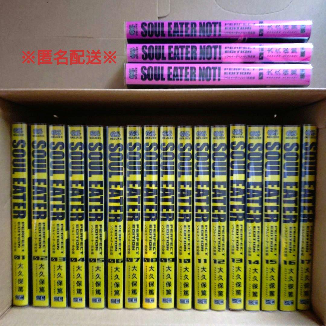 【ソウルイーター】ソウルイーター全17巻＆ソウルイーターノット！全3巻（完全版）