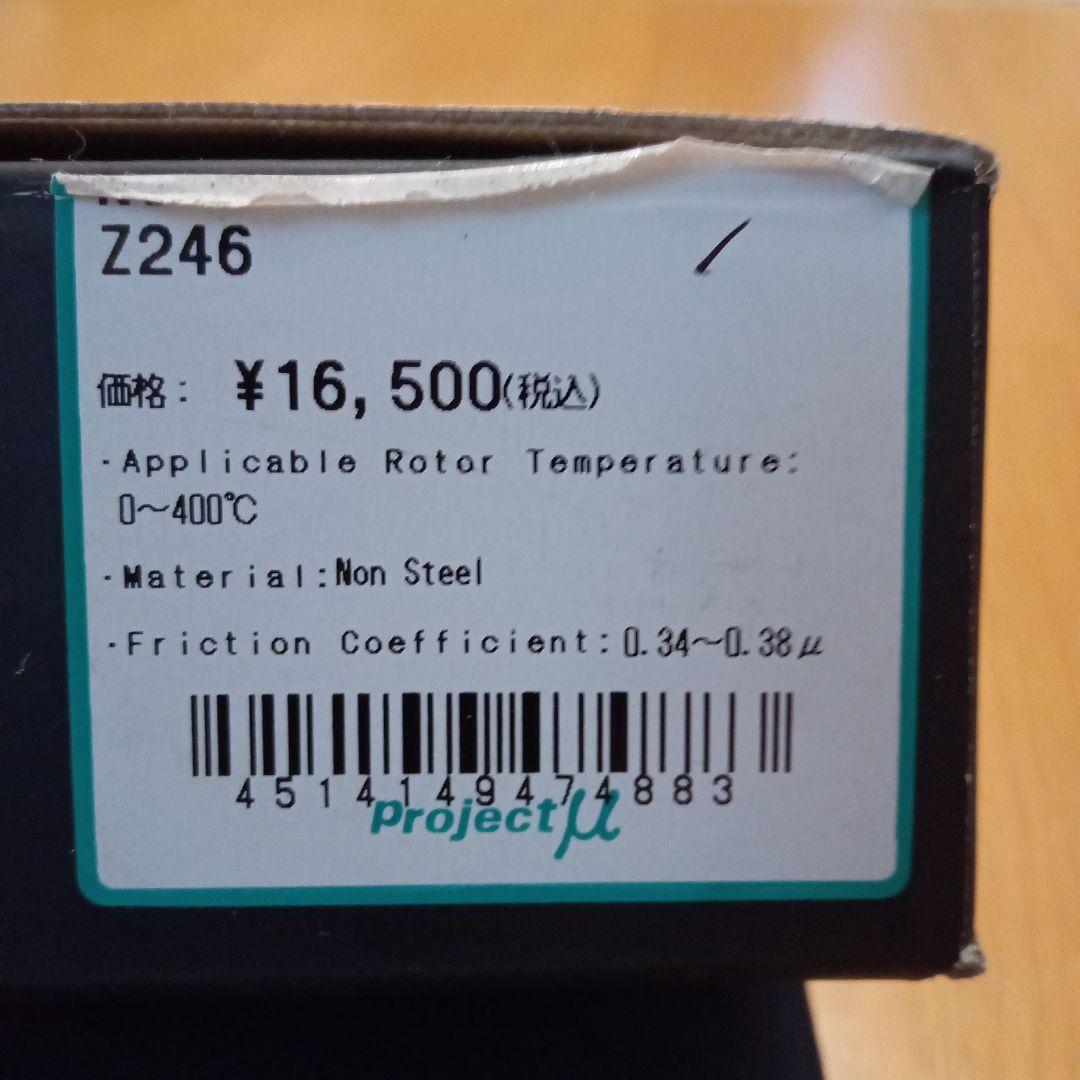 白ゴマアバルトコンペ用Projectμ ブレーキパッド