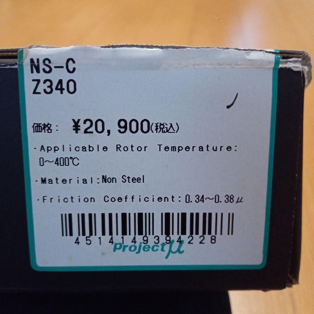 白ゴマアバルトコンペ用Projectμ ブレーキパッド