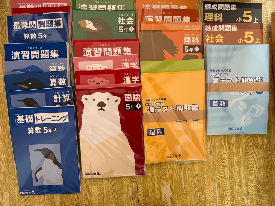 【未記入/2025最新版/裁断済】５年上予習シリーズ<18冊セット>