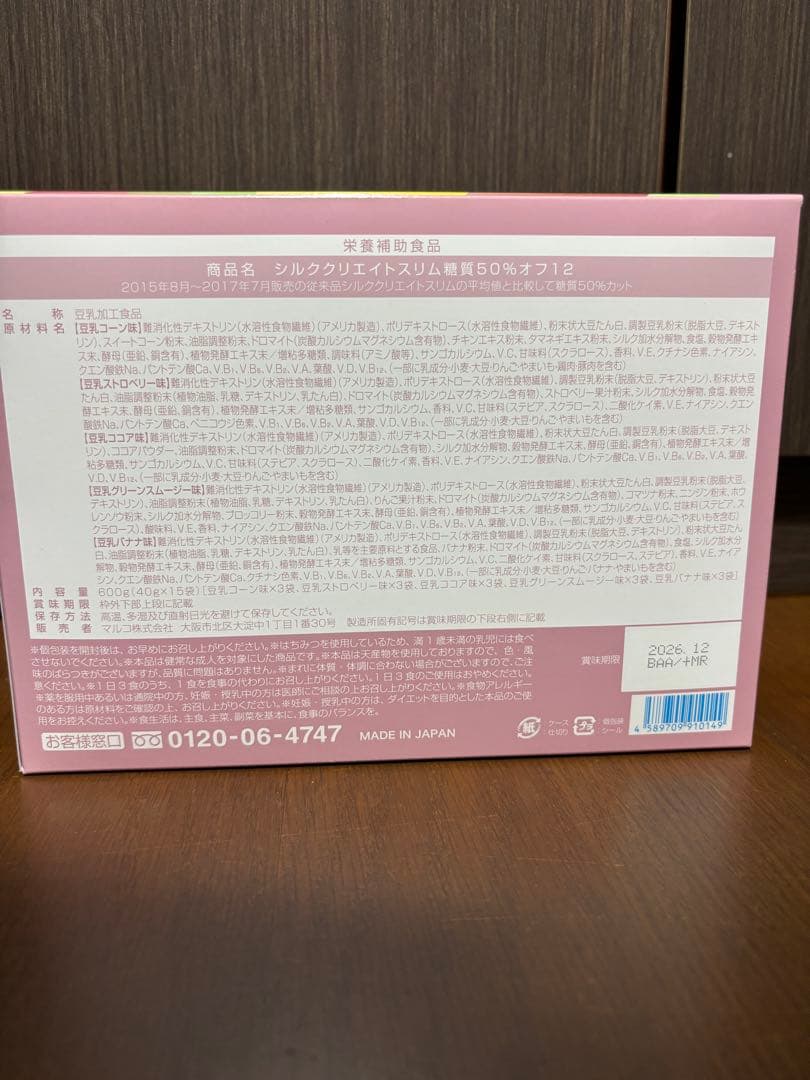 新品未開封 SILK CREATE SLIM 50 シルククリエイトスリム 1箱