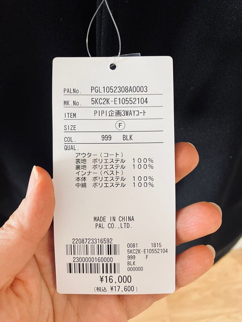 CPCM【PIPI's企画】3WAYコート