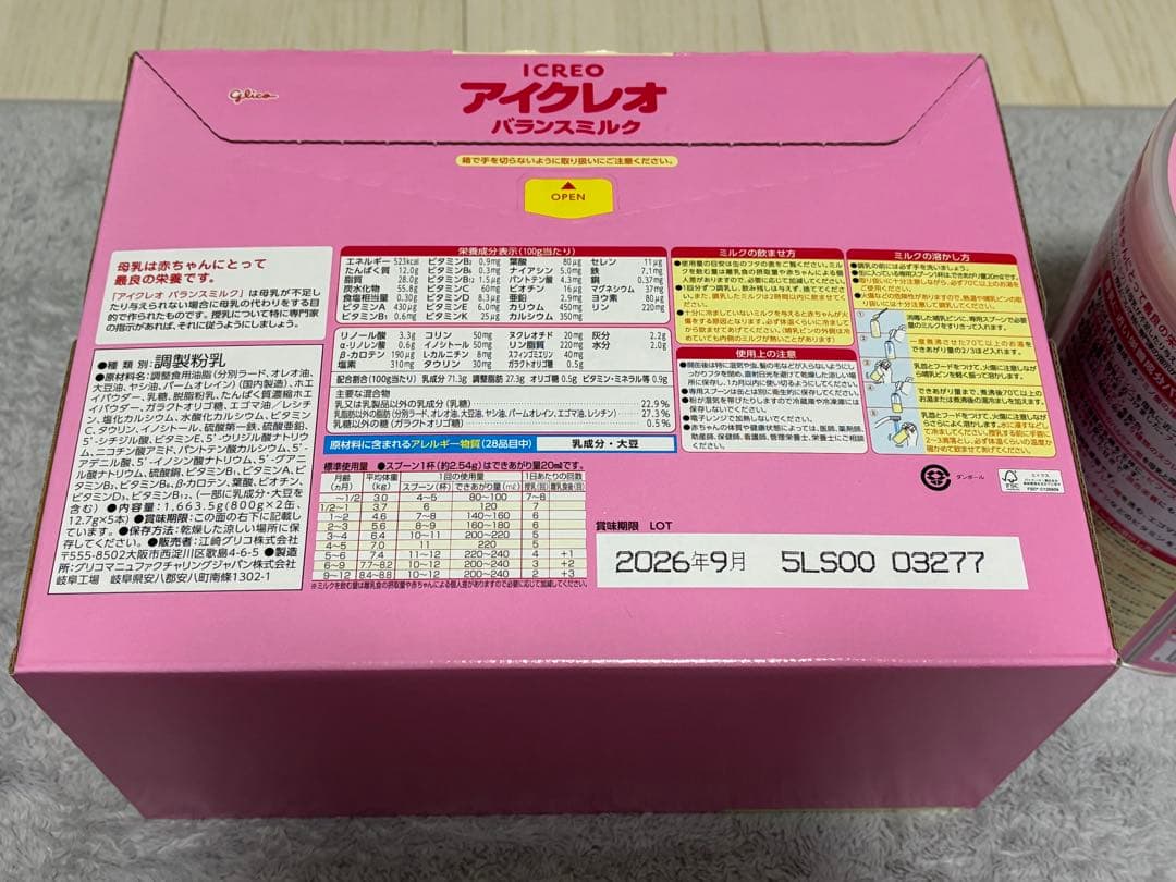 アイクレオ 粉ミルク 800ｇ 2缶セット＋800ｇ1缶 おまけ付き