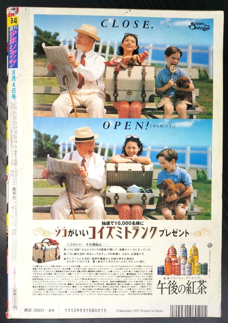 専用品　正規品当時物【週刊少年ジャンプ1997年34号】新連載　ワンピース　③