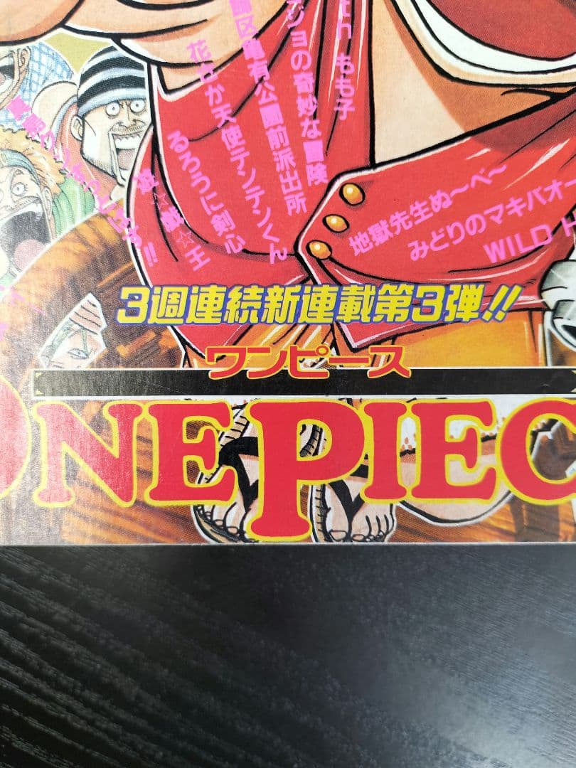 専用品　正規品当時物【週刊少年ジャンプ1997年34号】新連載　ワンピース　③