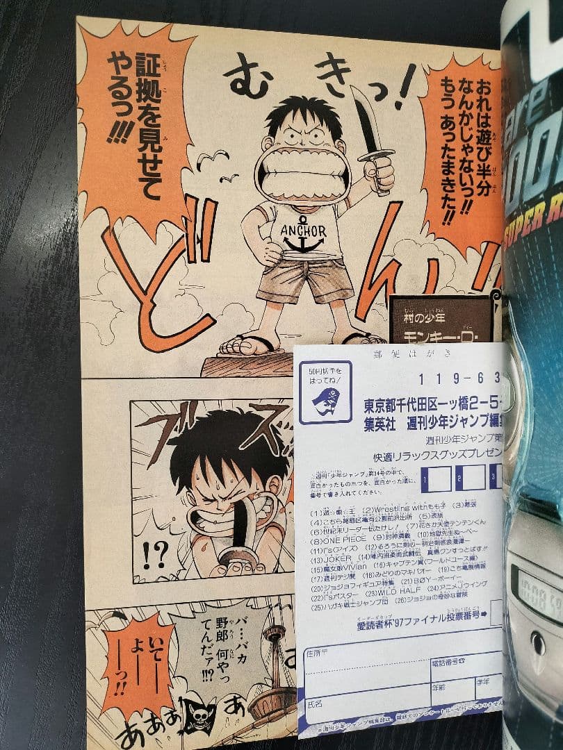 専用品　正規品当時物【週刊少年ジャンプ1997年34号】新連載　ワンピース　③