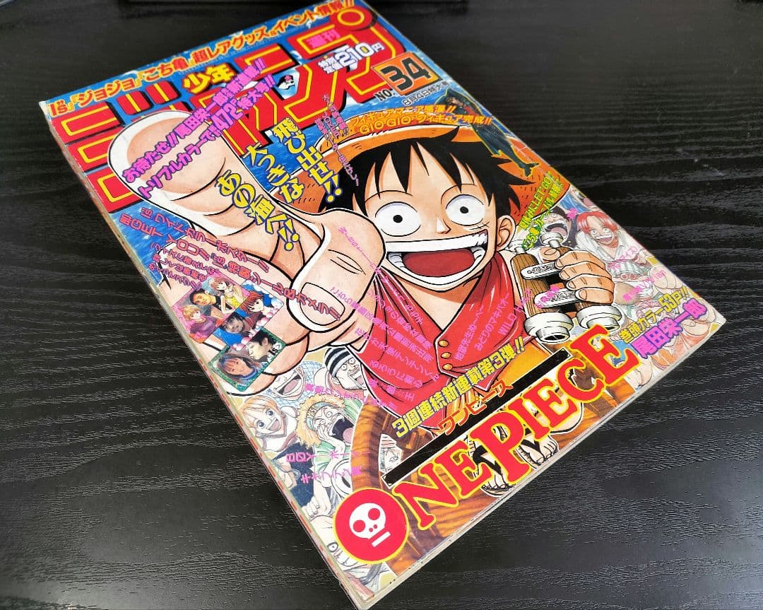 専用品　正規品当時物【週刊少年ジャンプ1997年34号】新連載　ワンピース　③