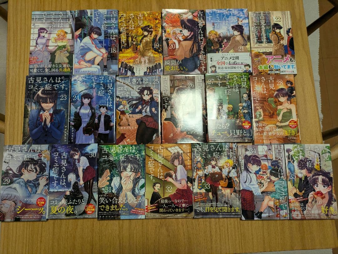 古見さんは、コミュ症です。35巻セット