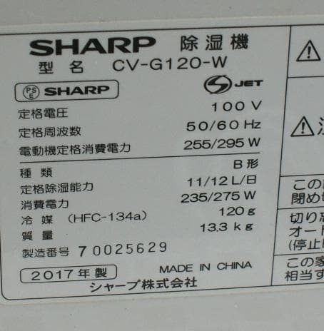 SHARP シャープ　衣類乾燥除湿機　CV-G120-W プラズマクラスター
