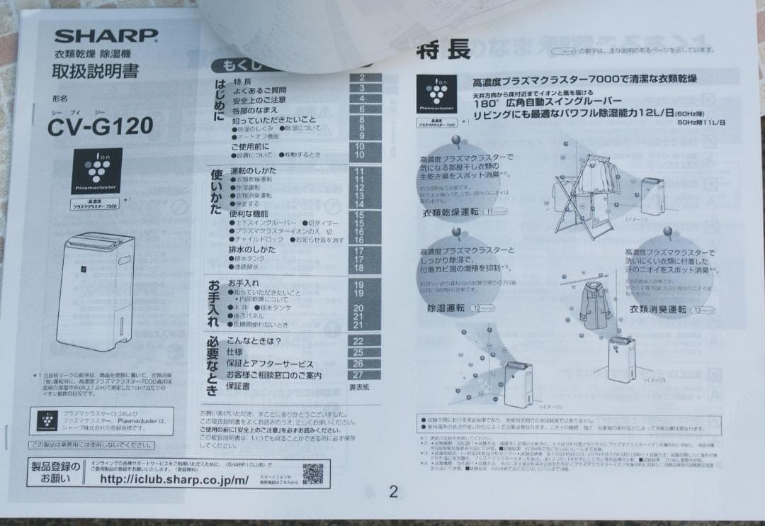 SHARP シャープ　衣類乾燥除湿機　CV-G120-W プラズマクラスター