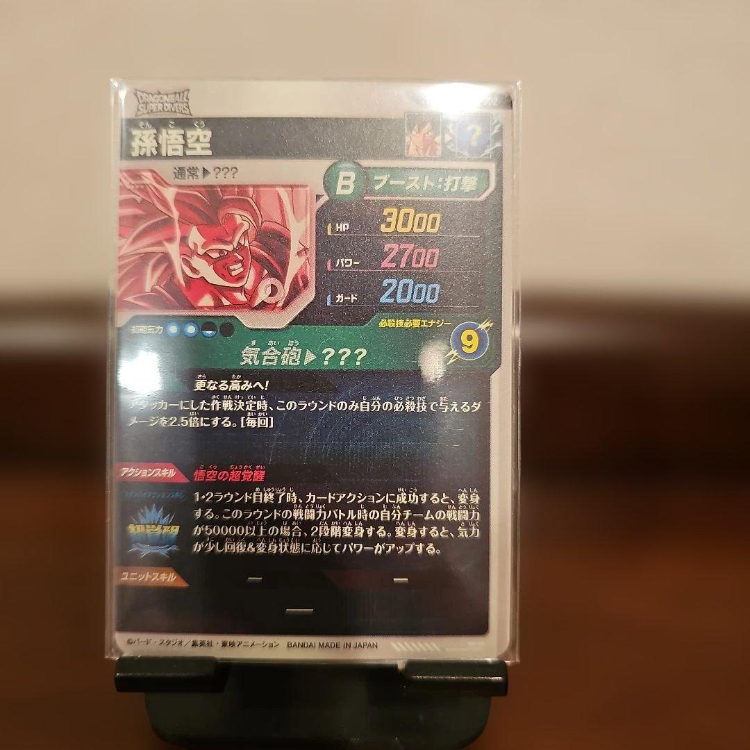 マ*！様 SDV3-002 パラレル　孫悟空