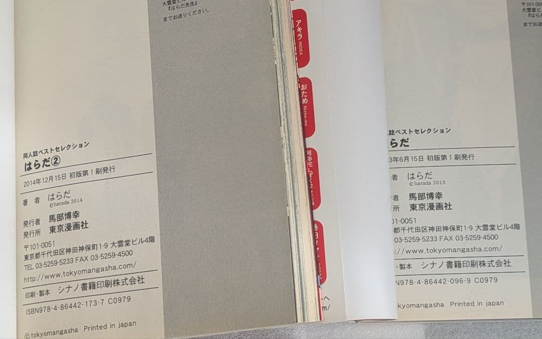 はらだ : パライソ. 1・2