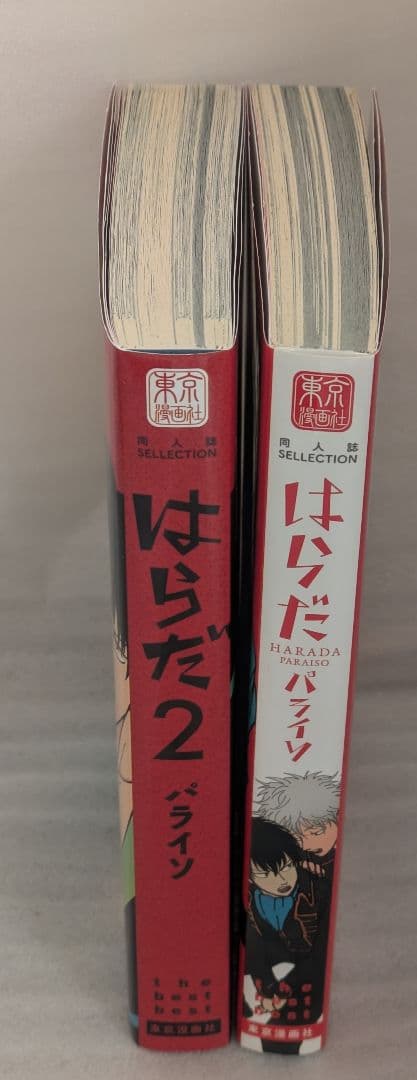 はらだ : パライソ. 1・2