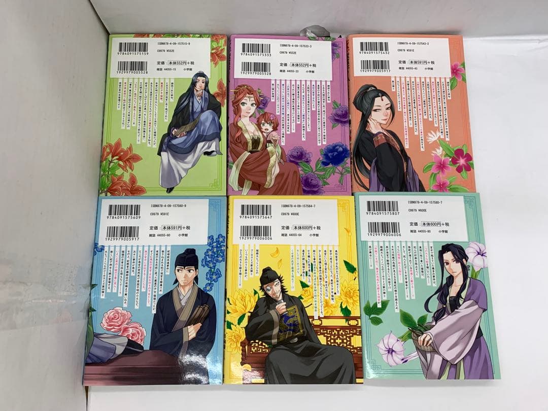 『薬屋のひとりごと 猫猫の後宮謎解き手帳』 1〜18巻セット