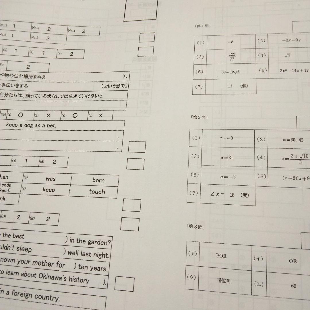 サビエル高等学校令和3.4年過去問　五科目解答用紙、答え両方付属