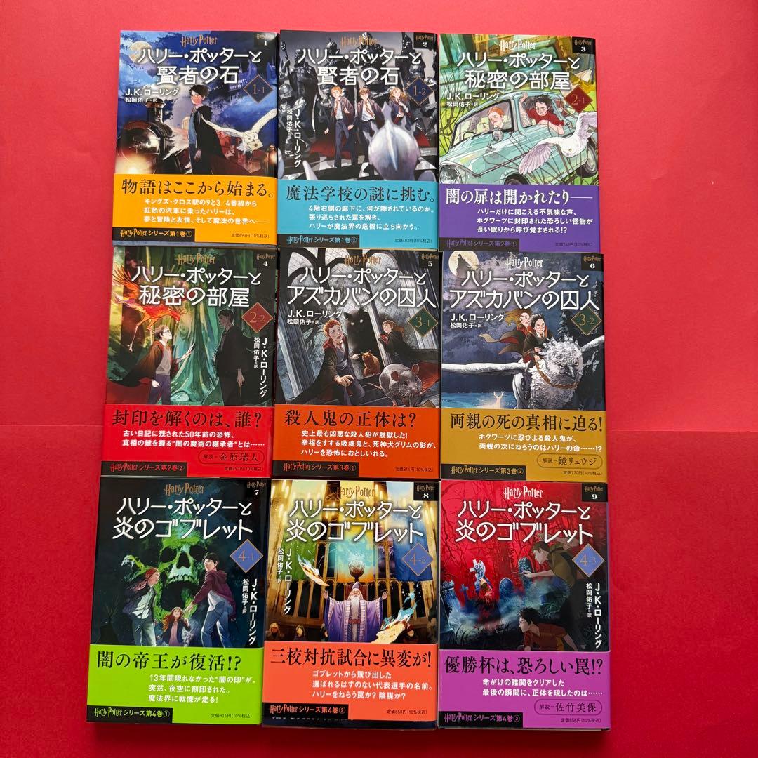 ハリー・ポッター文庫〈新装版〉全20巻　ボックスセット