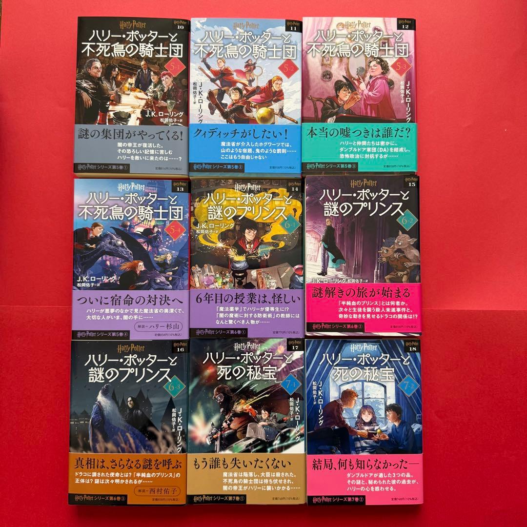 ハリー・ポッター文庫〈新装版〉全20巻　ボックスセット