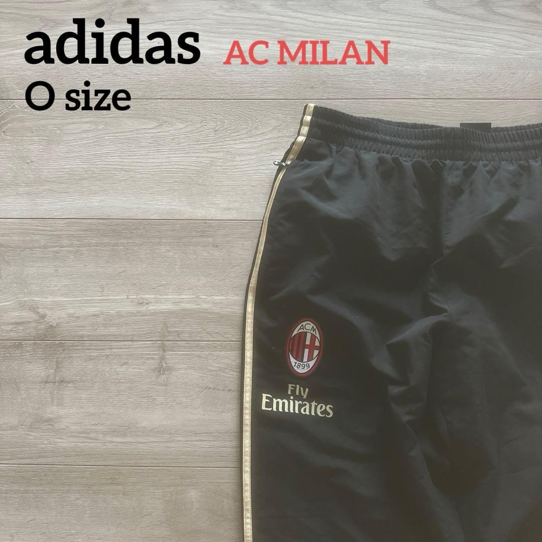 adidas セリエA ACミラン　ピステパンツ　ジャージ　下　O L