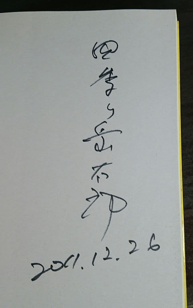 【入手困難】天津日継制による古代倭国統一場理論