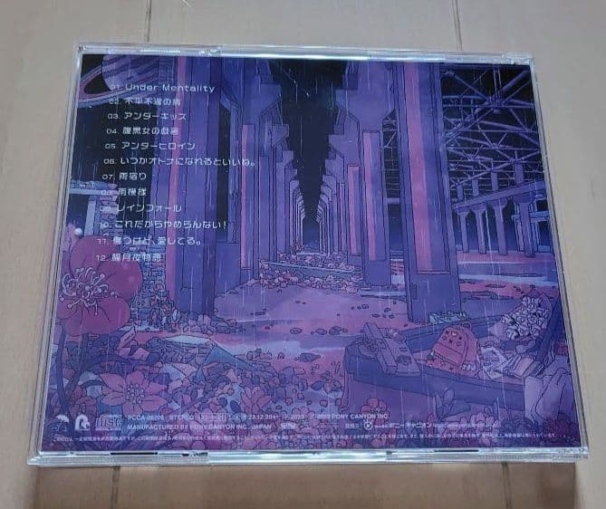 【Amazon限定】ツユ「アンダーメンタリティ」初回通常盤