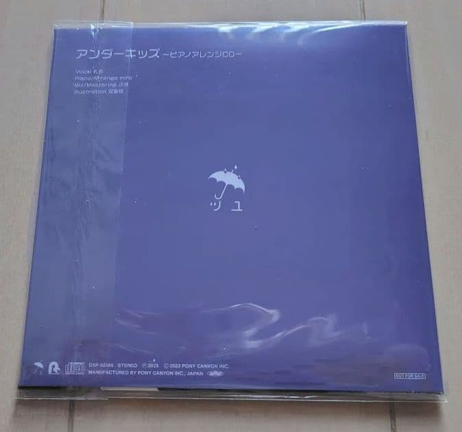 【Amazon限定】ツユ「アンダーメンタリティ」初回通常盤