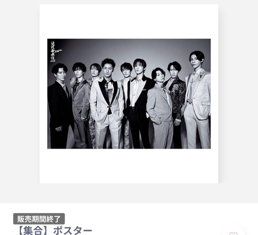 滝沢歌舞伎ZERO FINAL グッズセット6点　新品未使用未開封Man