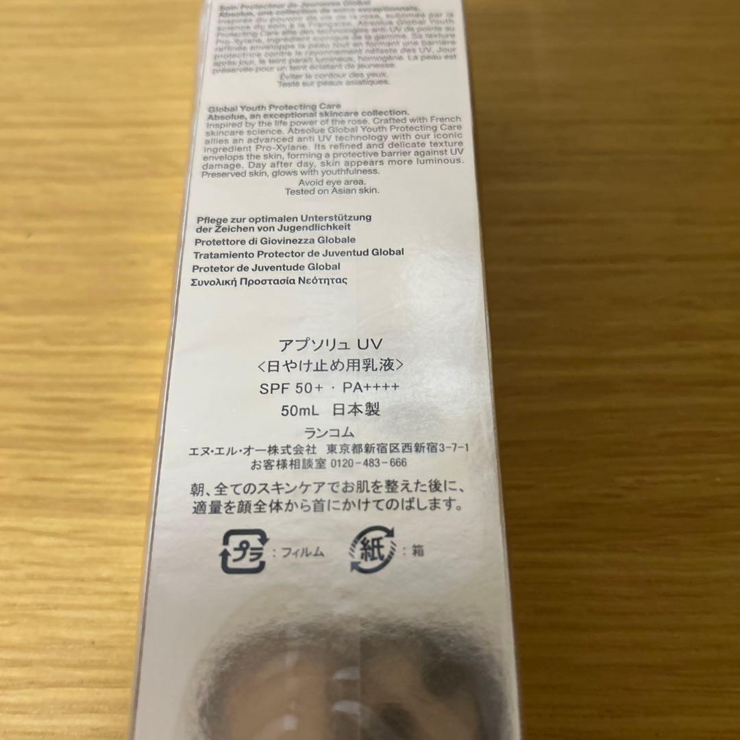 日焼け止め LANCOME ABSOLUE UV 50ml