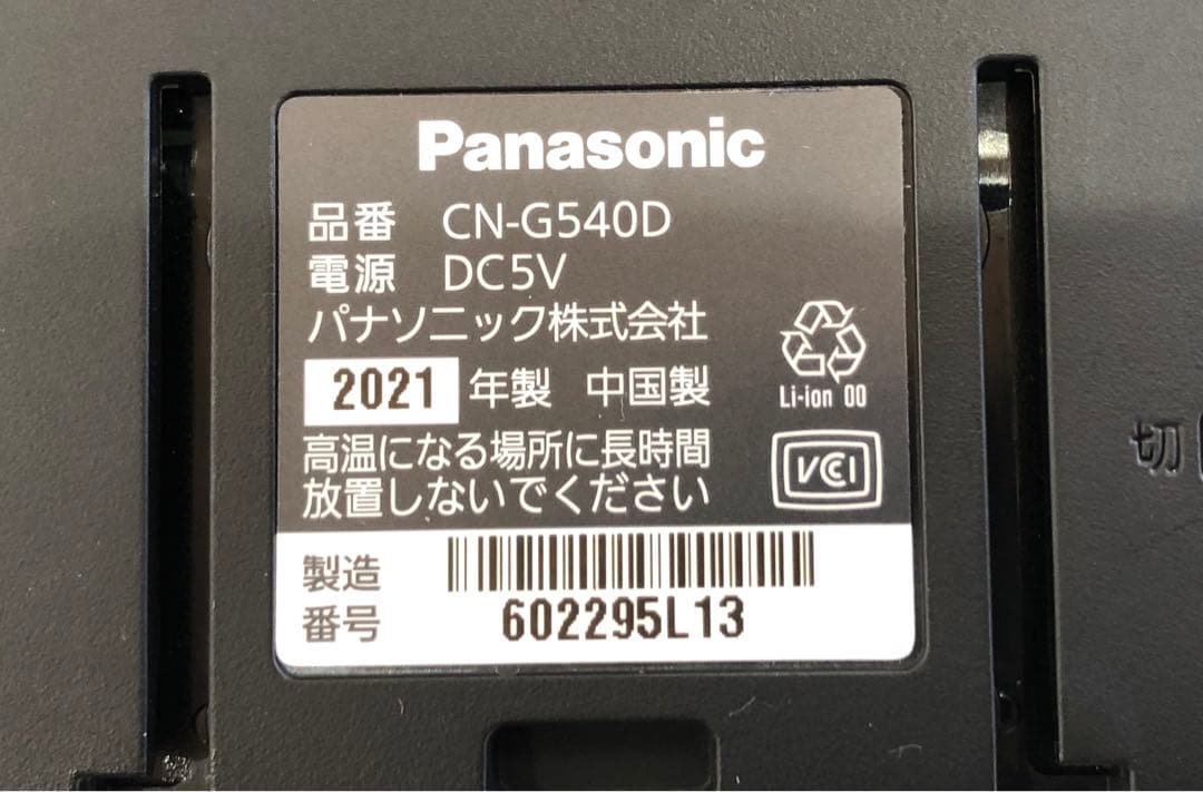も*ん様 Panasonic CN-G540D カーナビ 2021年製