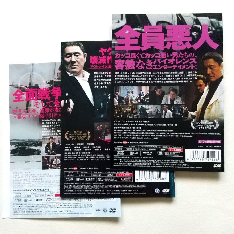 【難有り】アウトレイジ 全3巻 レンタル落DVD ビヨンド/最終章 ビートたけし