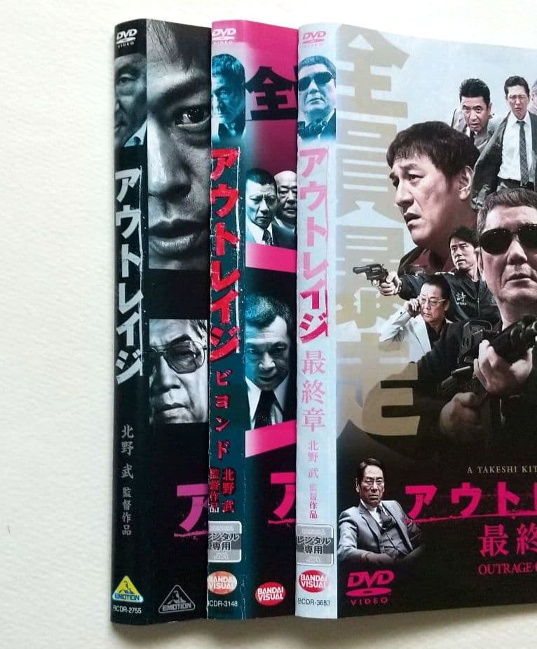 【難有り】アウトレイジ 全3巻 レンタル落DVD ビヨンド/最終章 ビートたけし